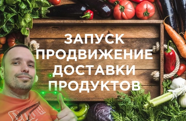 фото Продвижение интернет-магазина для доставки продуктов в Коломне