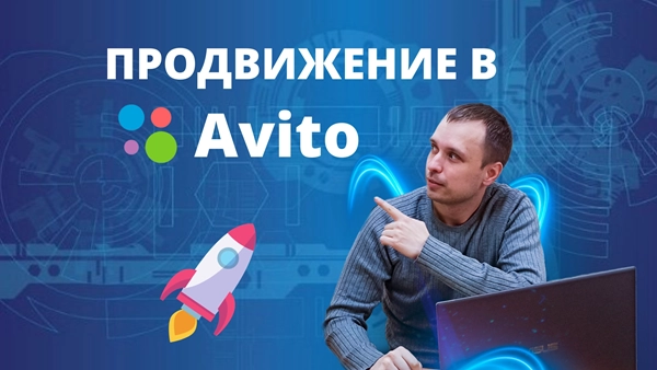 фото Продвижение магазинов в авито в Коломне от студии Станислава Бавыкина
