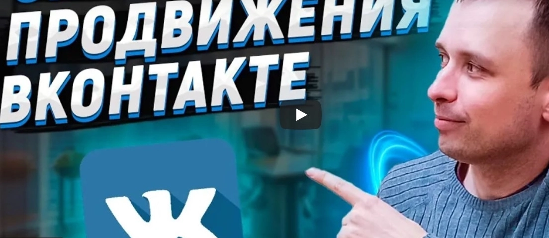 фото Продвижение и оформление групп в VK Коломне | раскрутка ВКонтакте