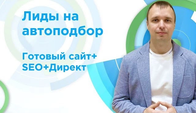 фото Продвижения автоподбора в Коломне - вывести сайт подбора авто в ТОП