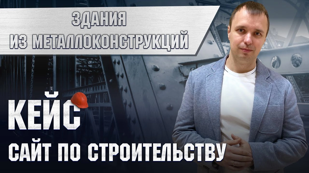 фото Продвижение сайта-каталога по стройке и стройматериалам в Коломне под ключ