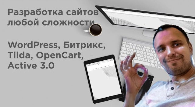 фото Разработка, продвижение, поддержка сайтов любой сложности в Коломне