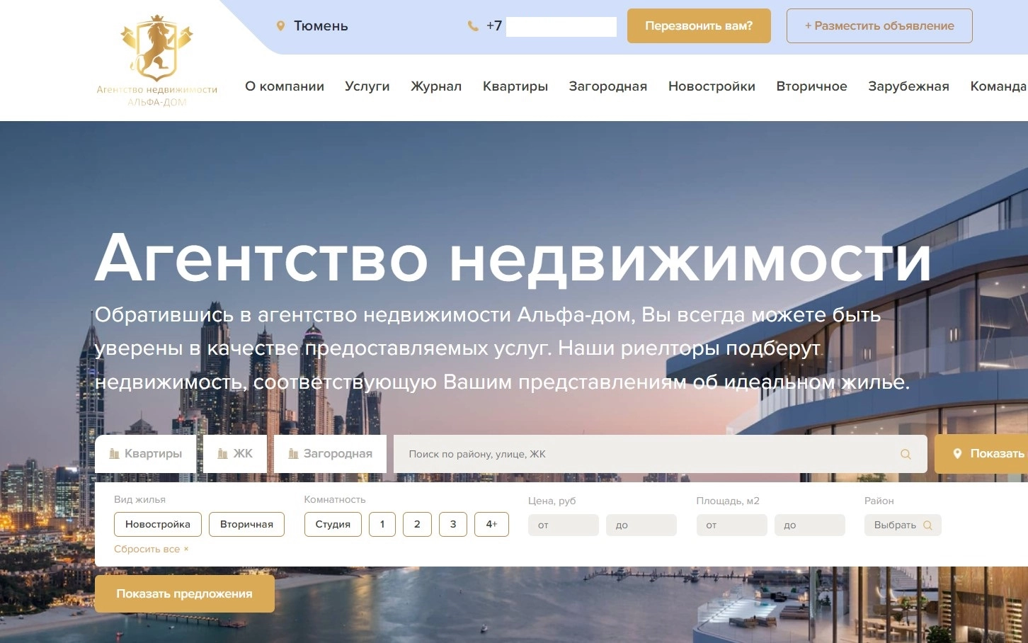 фото Заказать сайт для агентства недвижимости в Коломне - Создание продающих сайтов